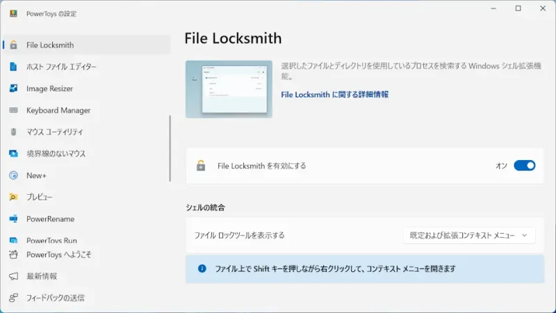 Windows 11→PowerToys→File Locksmith