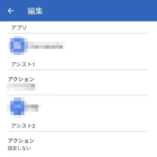 Androidアプリ→アプリアシスト