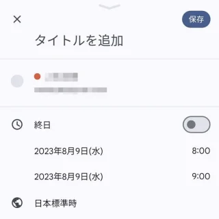 Androidアプリ→Googleカレンダー