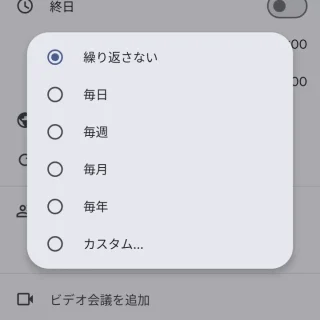 Androidアプリ→Googleカレンダー