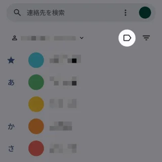 Androidアプリ→連絡帳（Googleコンタクト）→ラベルのアイコン