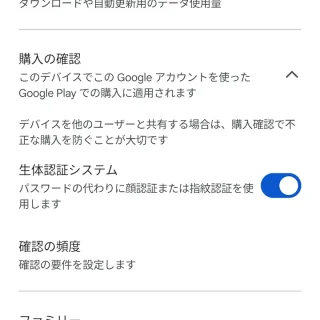 Androidアプリ→Google Play→アカウント→設定→購入の確認