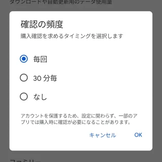 Androidアプリ→Google Play→アカウント→設定→購入の確認→確認の頻度