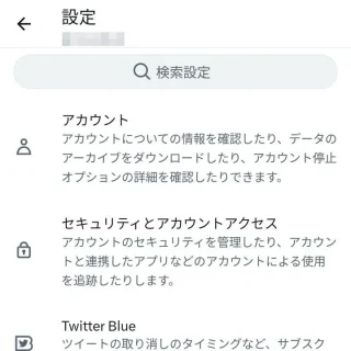 X（Twitter）→設定