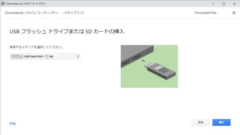 Chromebookのリカバリメディアの作成