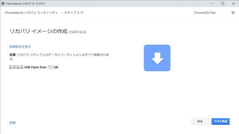 Chromebookのリカバリメディアの作成