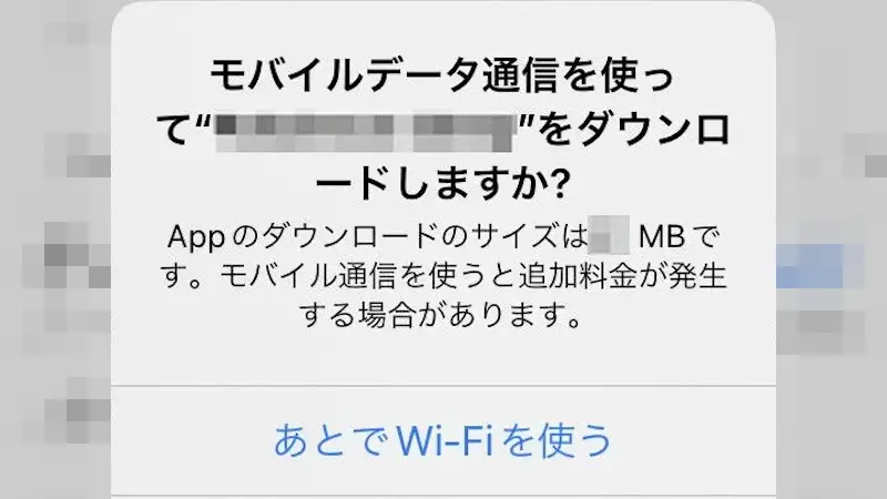 iPhone→App Store→モバイルデータ通信