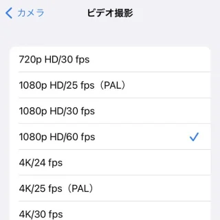 iPhone→設定→カメラ→ビデオ撮影