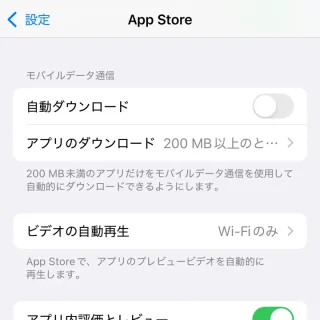 iPhone→設定→App Store→モバイルデータ通信