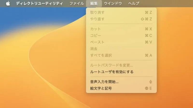 Mac→メニューバー→ディレクトリユーティリティ→編集