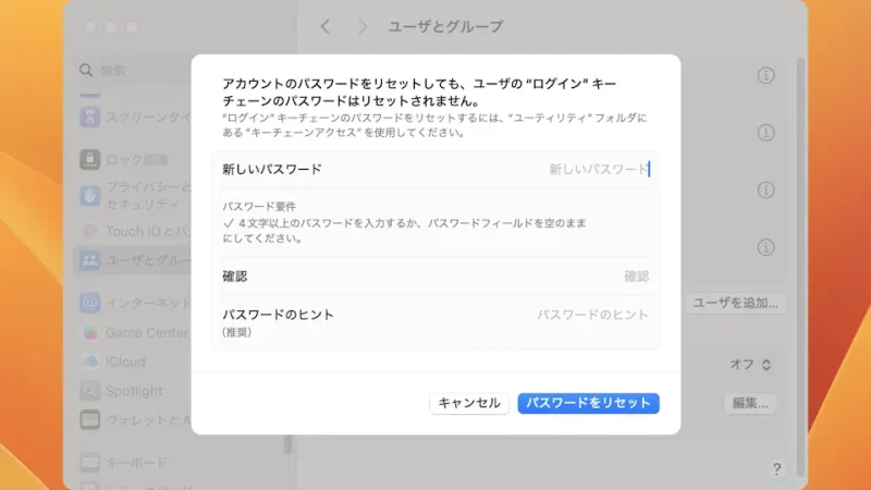 Mac→システム設定→ユーザとグループ→非ログインユーザ→パスワードをリセット