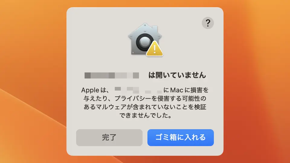 Mac→ダイアログ→"NearDrop.app"は開いていません