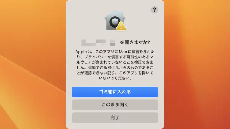 Mac→ダイアログ→"NearDrop.app"を開きますか？