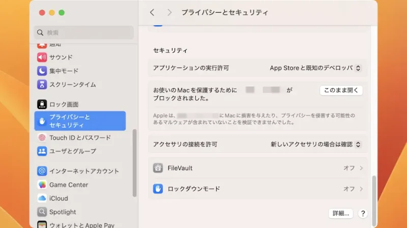 Mac→システム設定→プライバシーとセキュリティ→お使いのMacを保護するために"NearDrop.app"がブロックされました。