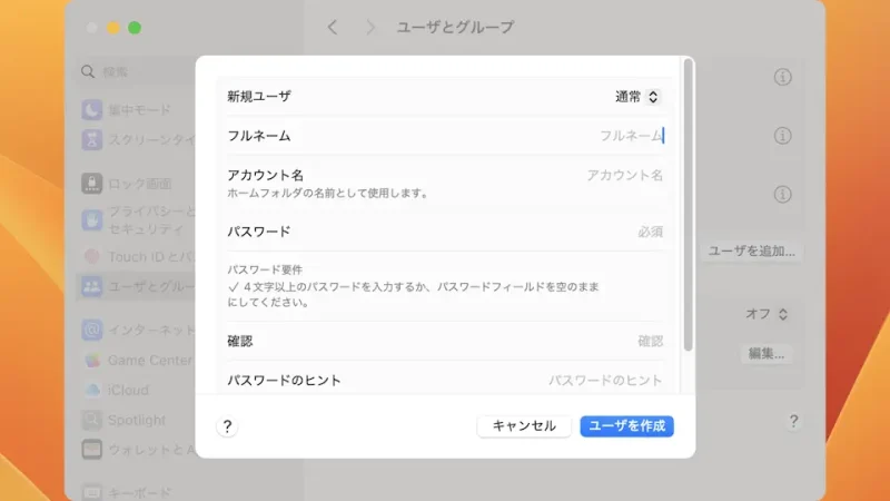 Mac→システム設定→ユーザーとグループ→ユーザーを追加