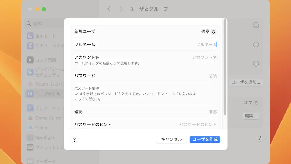 Mac→システム設定→ユーザーとグループ→ユーザーを追加