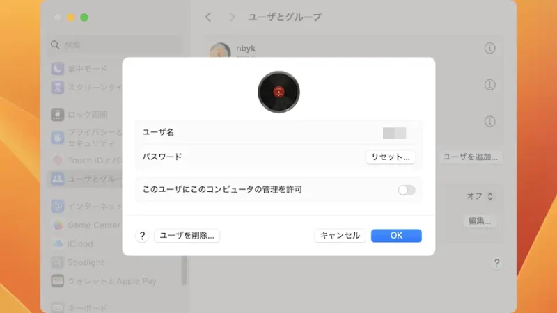 Mac→システム設定→ユーザーとグループ→ユーザー