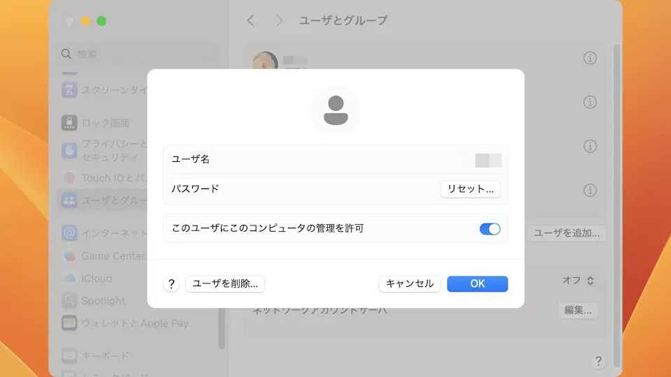 Mac→システム設定→ユーザとグループ→非ログインユーザ