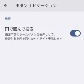 Pixel→Android 14→設定→システム→ジェスチャー→システムナビゲーション→3ボタンナビゲーション