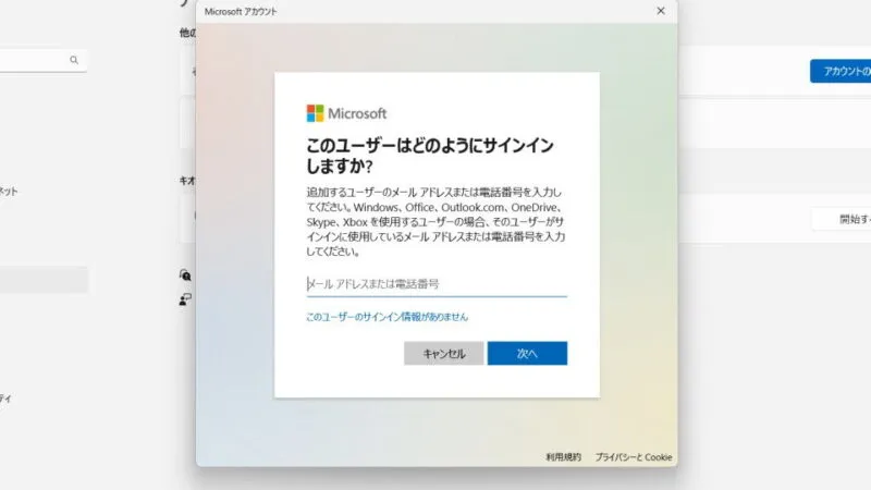 Windows 11→設定→アカウント→その他のユーザー→アカウントの追加