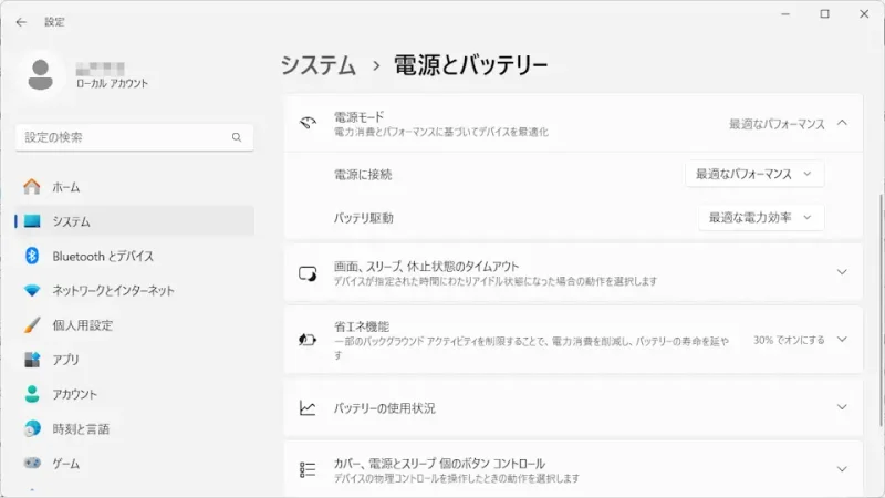 Windows 11→設定→システム→電源とバッテリー→電源モード