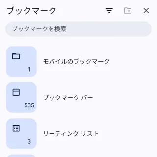 Androidアプリ→Chromeブラウザ→ブックマーク