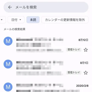 Androidアプリ→メールを検索→未読