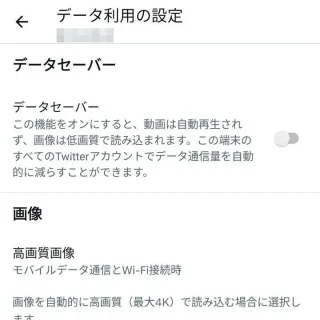 X（Twitter）→設定→アクセシビリティ、表示、言語→データ利用の設定
