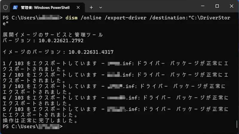 Windowsでインストール済みドライバーをバックアップする方法