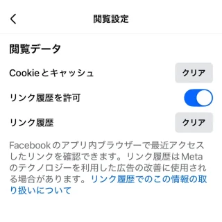 iPhoneアプリ→Facebook→メニュー→設定→ブラウザー