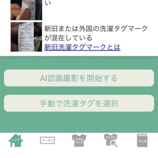 iPhoneアプリ→洗濯表示マークAI自動認識