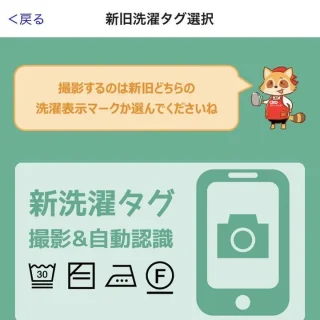 iPhoneアプリ→洗濯表示マークAI自動認識