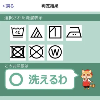 iPhoneアプリ→洗濯表示マークAI自動認識
