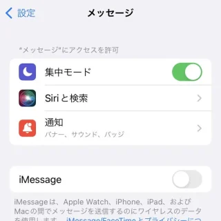 iPhone→設定→メッセージ