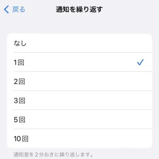 iPhone→設定→メッセージ→通知→通知をカスタマイズ→通知を繰り返す