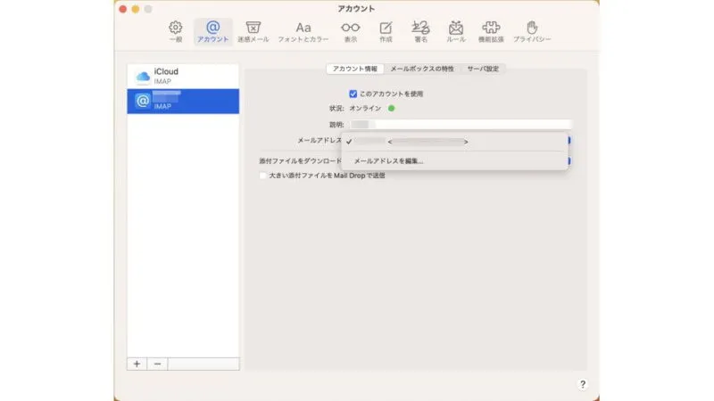 Mac→メール→設定→アカウント