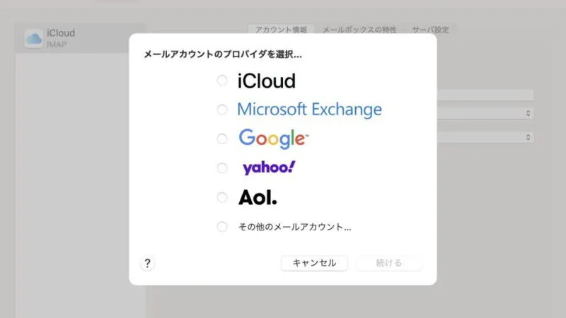 Mac→メール→設定→アカウント→追加