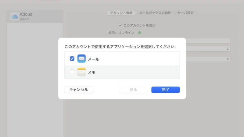 Mac→メール→設定→アカウント→追加