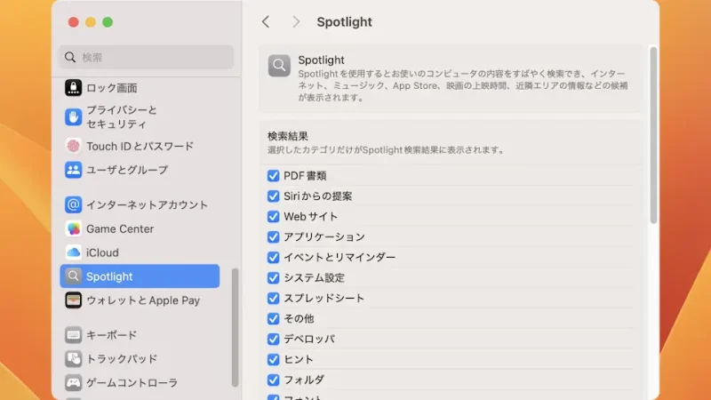 Mac→システム設定→Spotlight