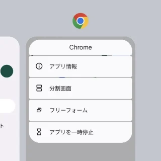 Pixel→アプリ履歴→メニュー