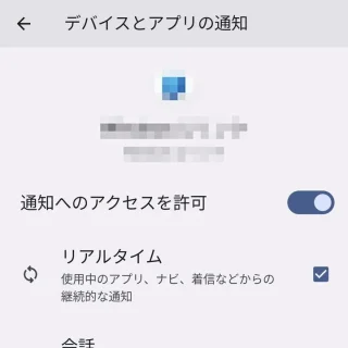 Pixel→設定→アプリ→特別なアプリアクセス→デバイスとアプリの通知