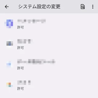 Pixel→設定→アプリ→特別なアプリアクセス→システム設定の変更