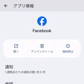 Pixel→設定→アプリ→Facebook