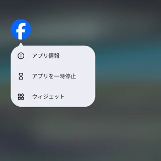 Pixel→ホーム画面→Facebookアプリ→メニュー