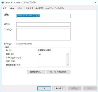 Windows 10→設定→デバイス→プリンターとスキャナー