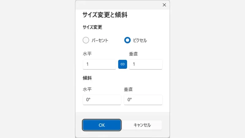 Windows 11→ペイント→サイズ変更と傾斜