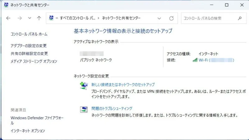 Windows 11→コントロールパネル→ネットワークと共有センター