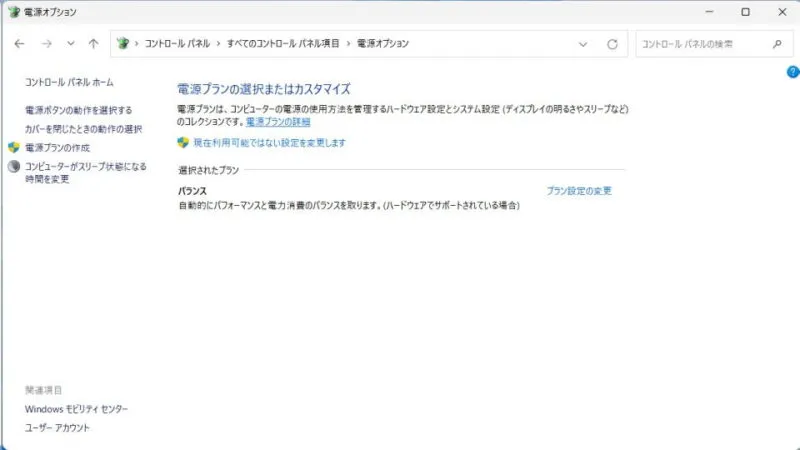 Windows 11→コントロールパネル→電源オプション