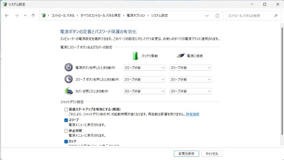 Windows 11→コントロールパネル→電源オプション→システム設定