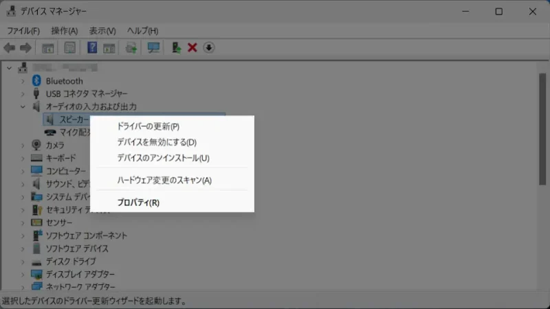 Windows 11→デバイスマネージャー→コンテキストメニュー